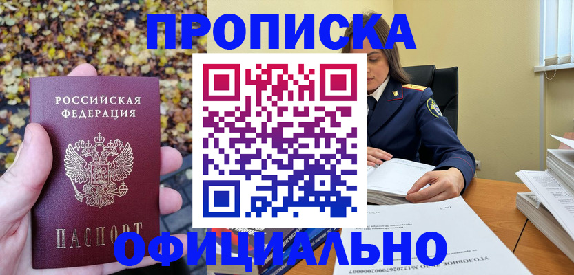 прописка ребенка в Реутове
