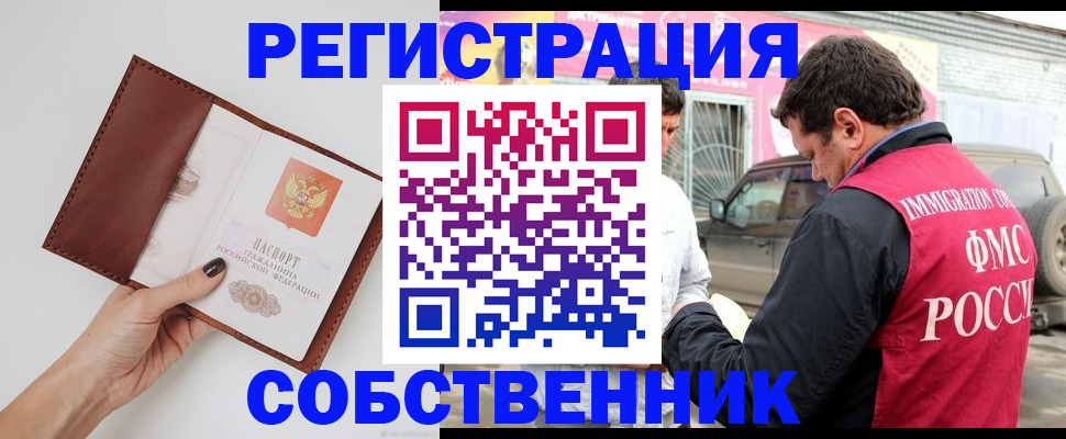 временная регистрация для всех в Реутове