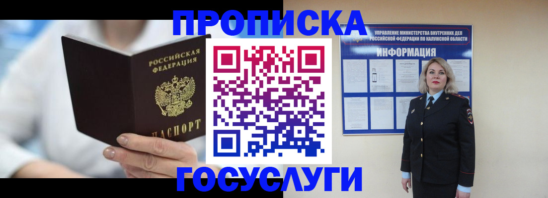 временная регистрация законно в Реутове