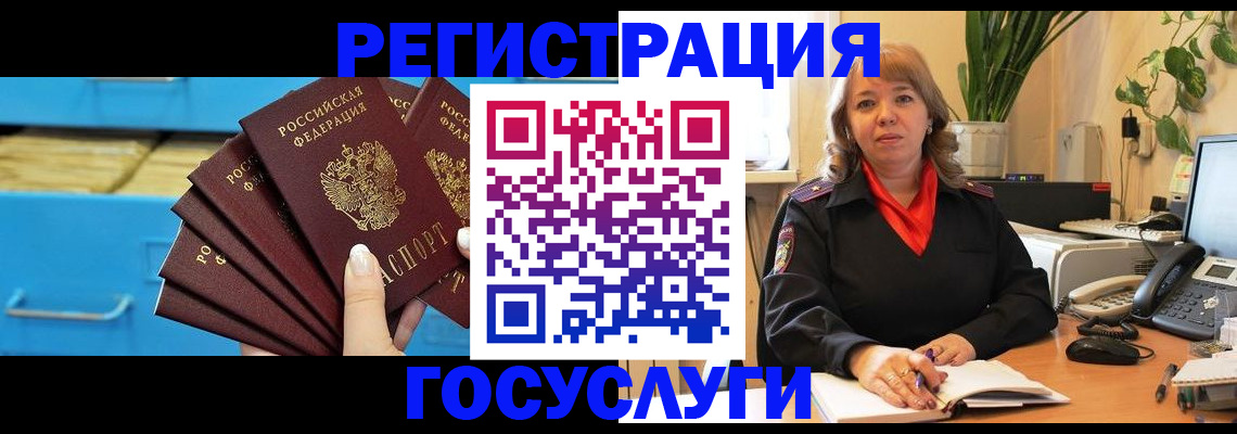 временная регистрация для всех в Реутове